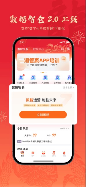 湘管家