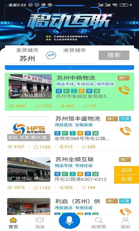 船帮帮
