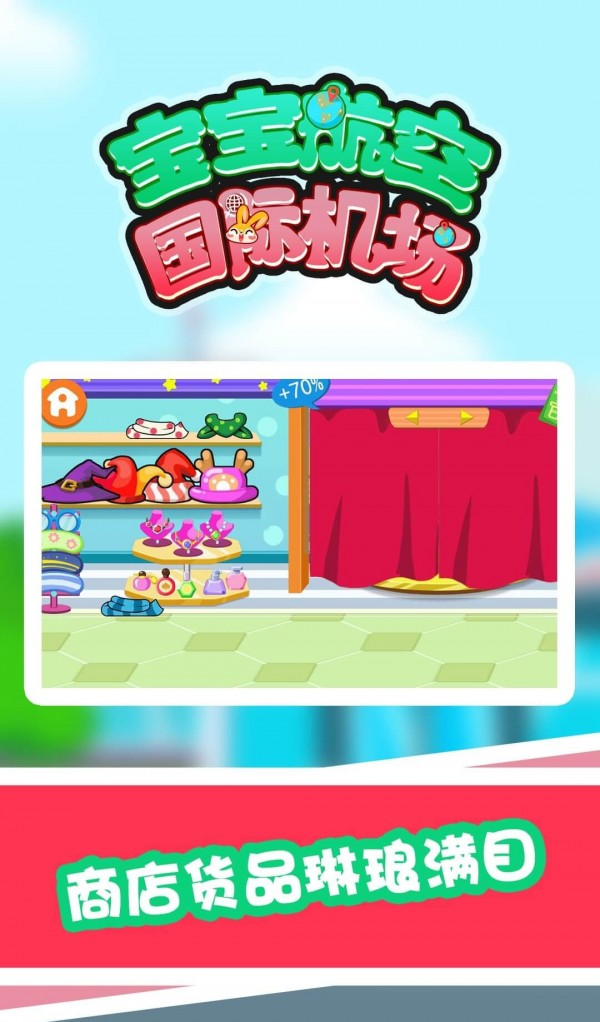 宝宝航空国际机场