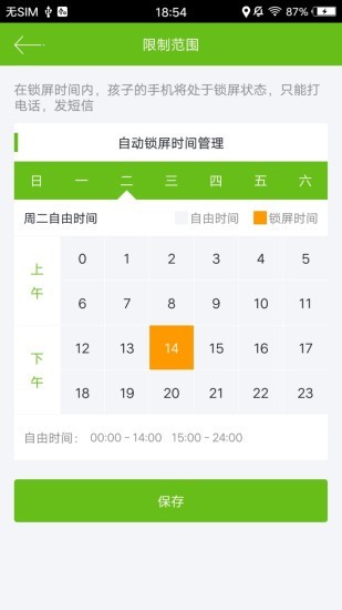 安全守护