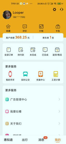 惠知道