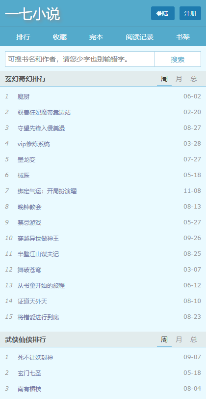 一七小说