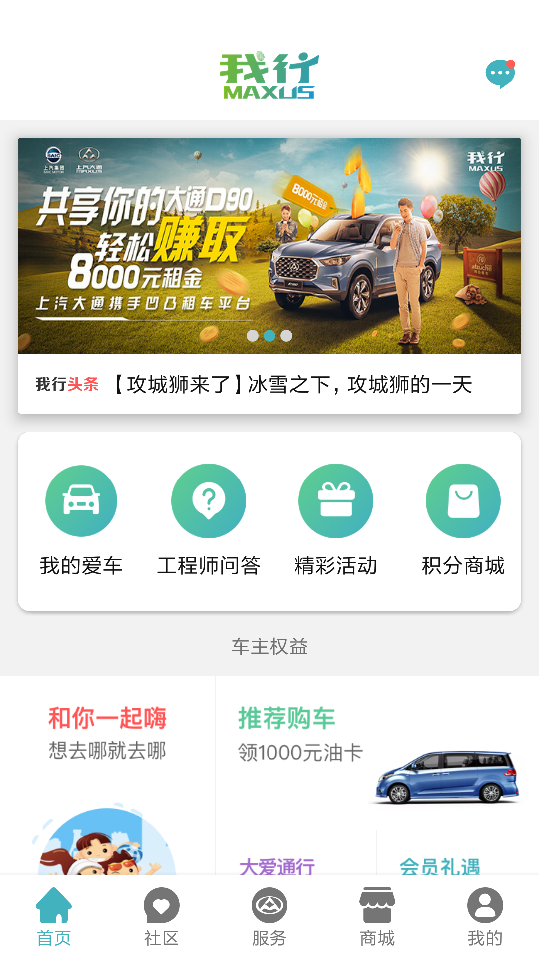 我行MAXUS