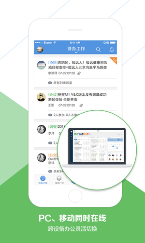 移动协同