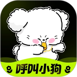 呼叫小狗