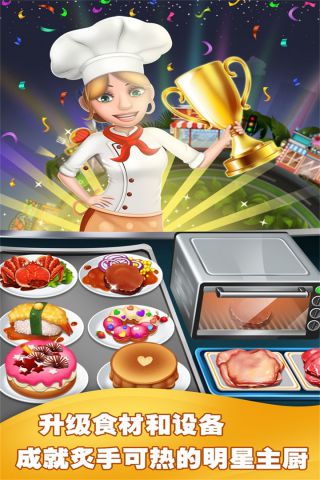 美食烹饪家模拟器