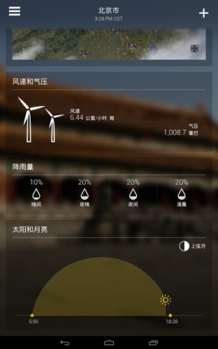雅虎天气中文版