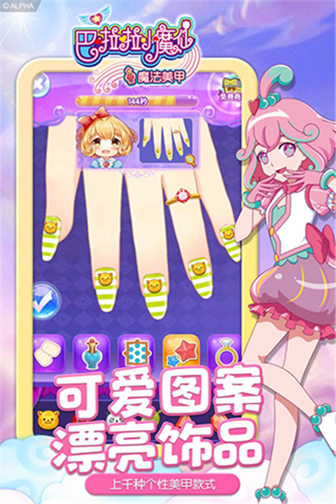 巴啦啦小魔仙魔法美甲