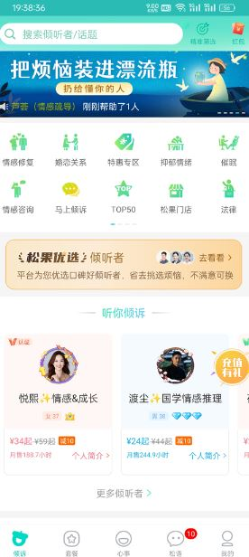 松果倾诉