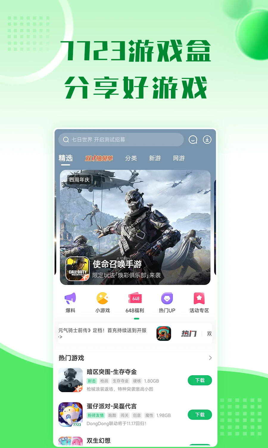 7299游戏盒