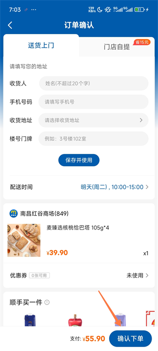 麦德龙网上购物超市app最新版