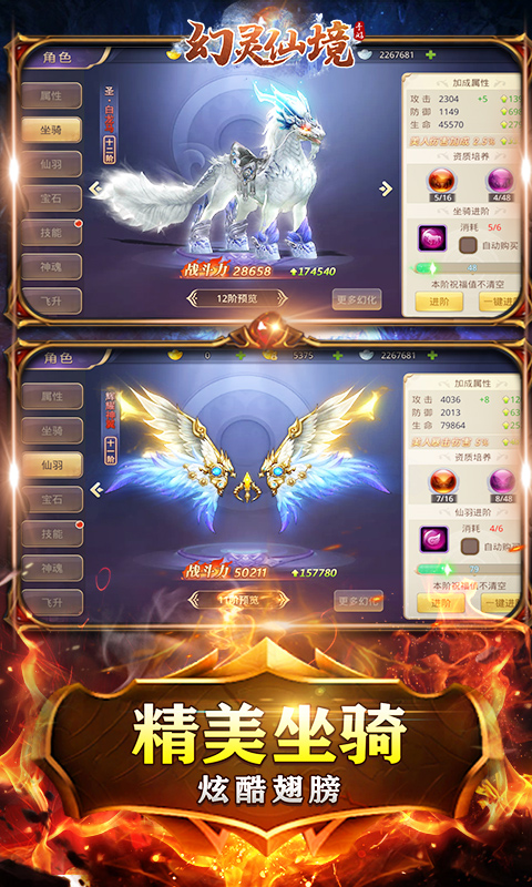 幻灵仙境满V版