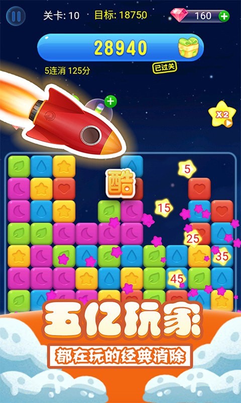单机版消除水果星星