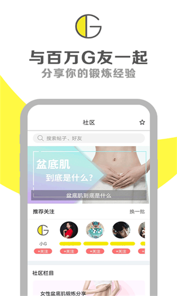 G动锻炼盆底肌