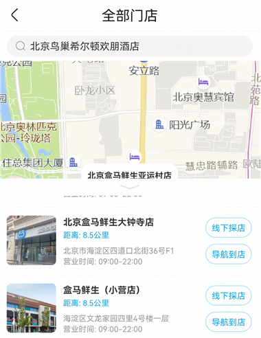 盒马app