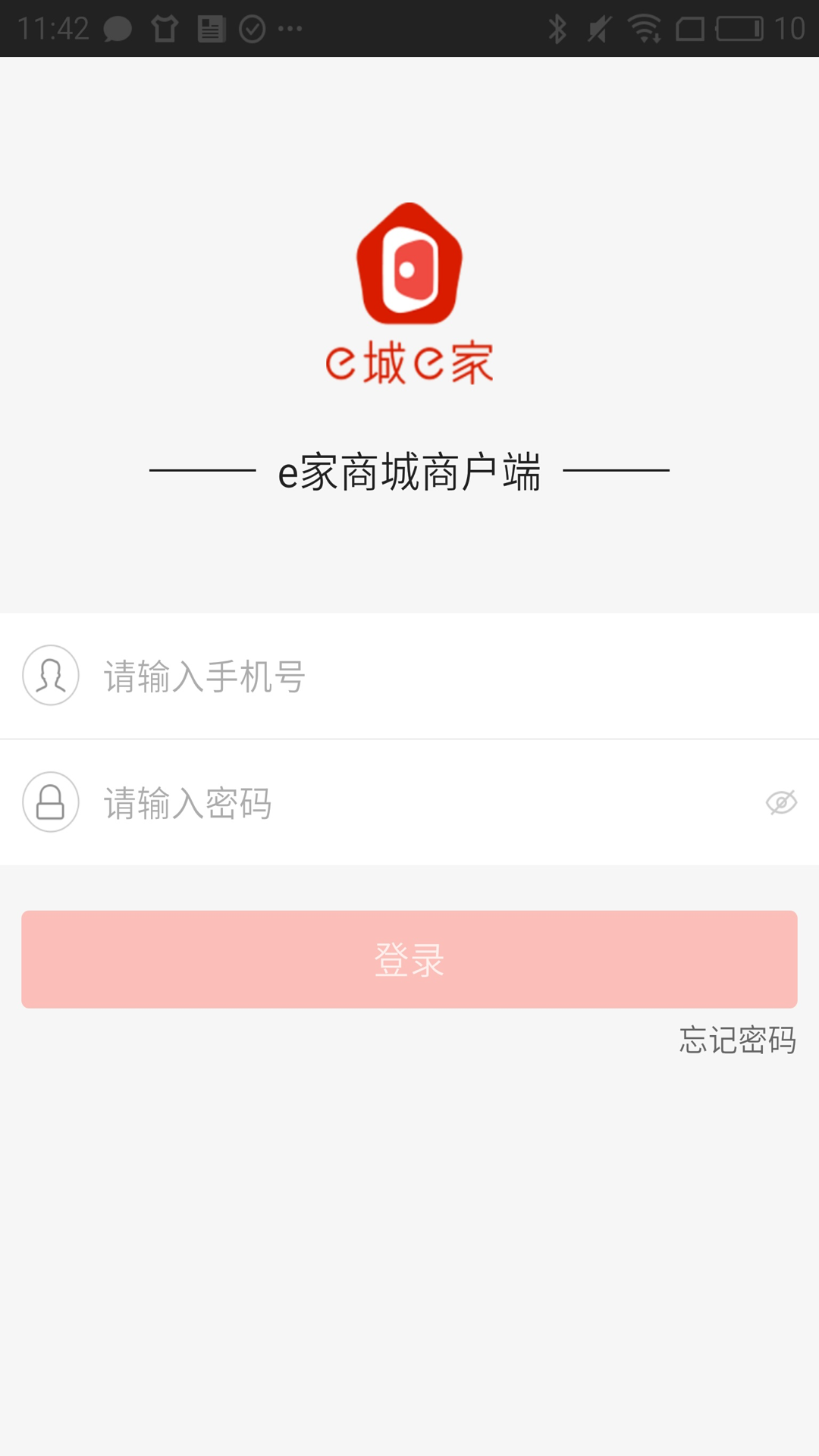 e家商城商户端