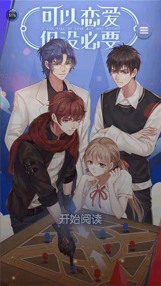 可以恋爱但没必要完整版