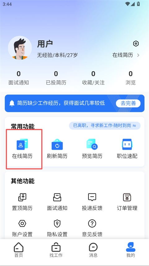 长沙市人才网