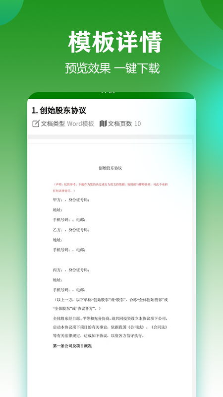 合同模板文库大全