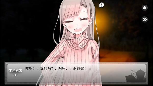 未来女友向我传达了问候中文版