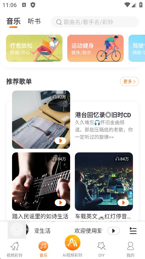 爱音乐播放器