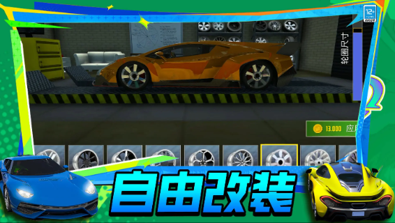 急速飙车3D