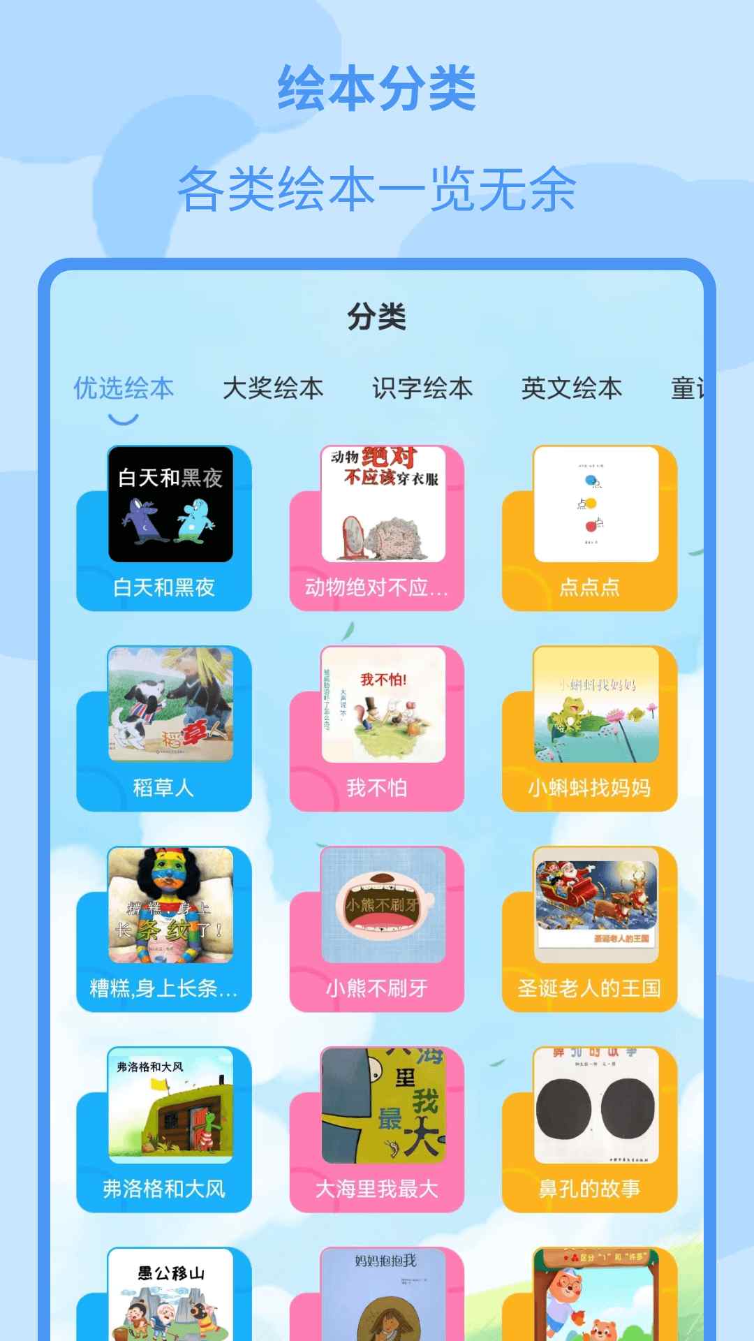 多多儿童绘本大全