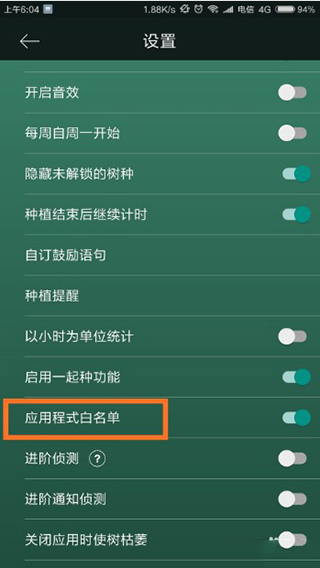 专注森林app