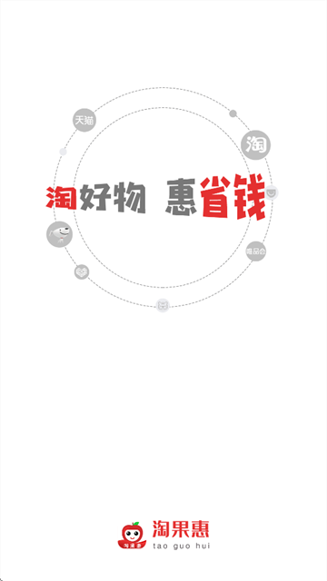 淘果惠