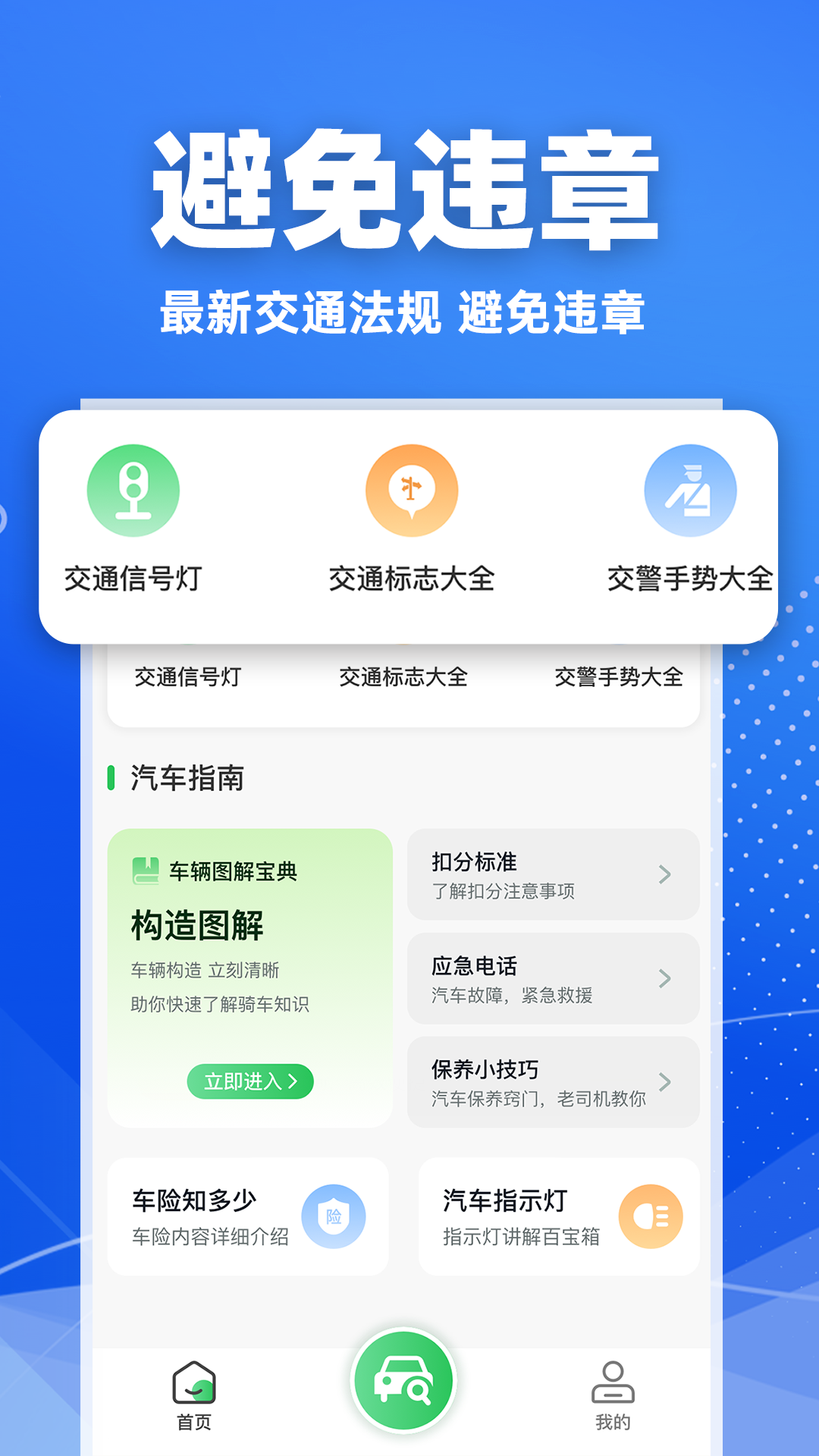 实时违章查询