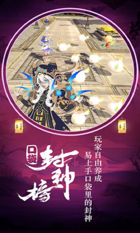 口袋封神榜