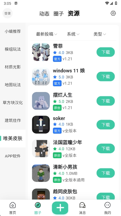 我的世界草方块社区
