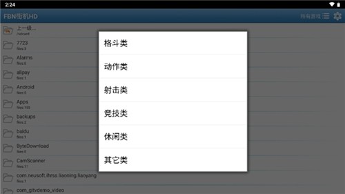 FBN街机