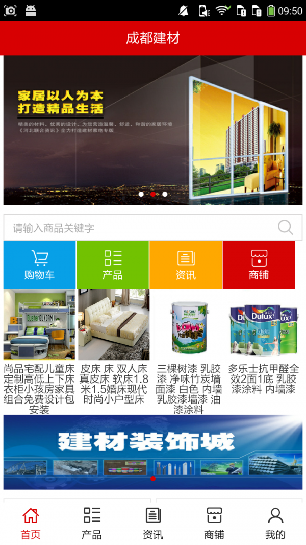成都建材