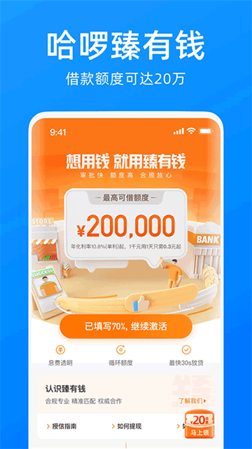 哈啰出行顺风车