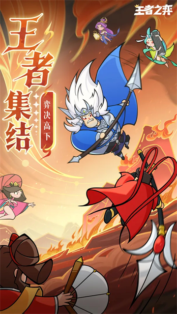 王者之弈