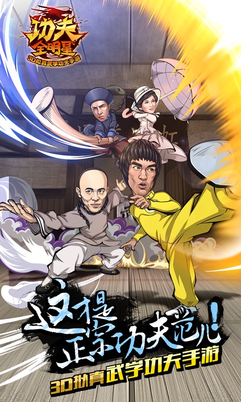 功夫全明星360版