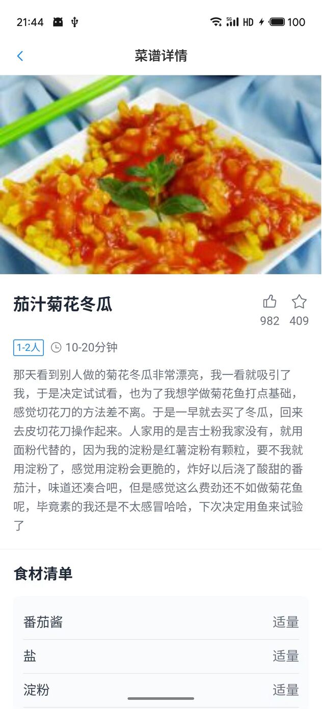 脆皮猫