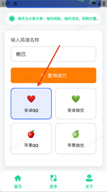 王者战力助手