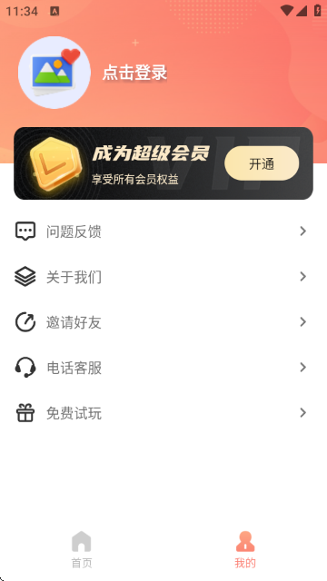 奇幻抠图画笔