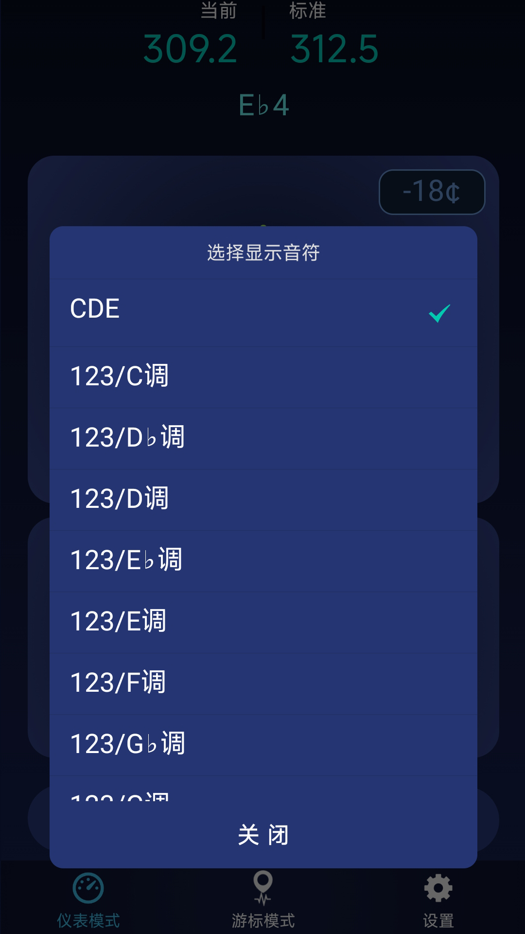 全民调音器