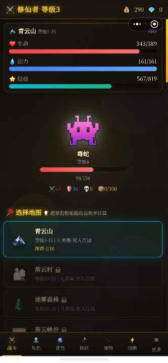 自在仙途