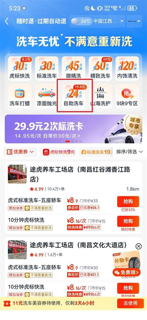 途虎养车app