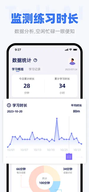 Chat练口语