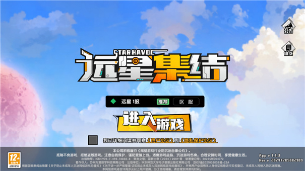 远星射击