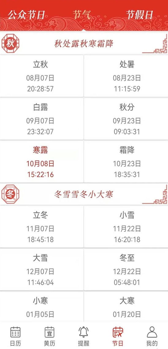 小艾万年历