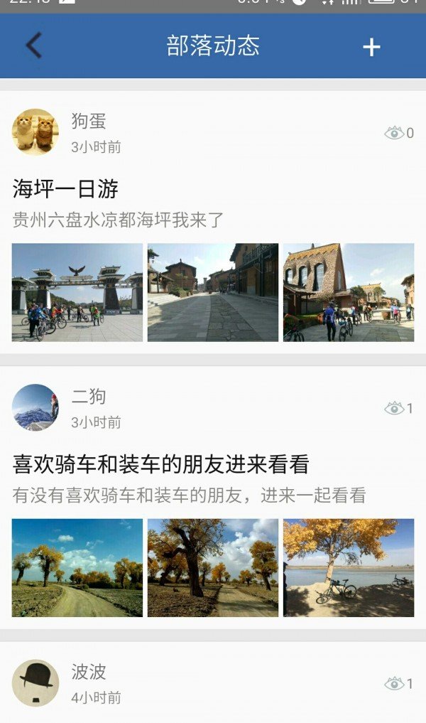 乐在骑途