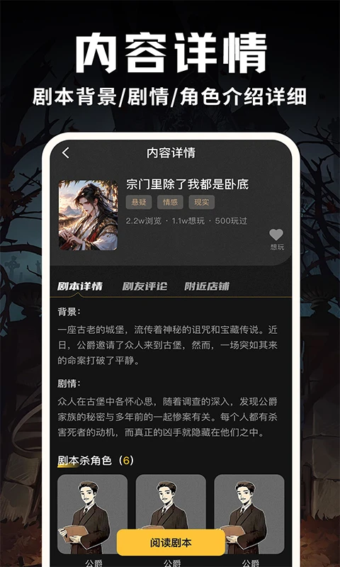 线上剧本杀