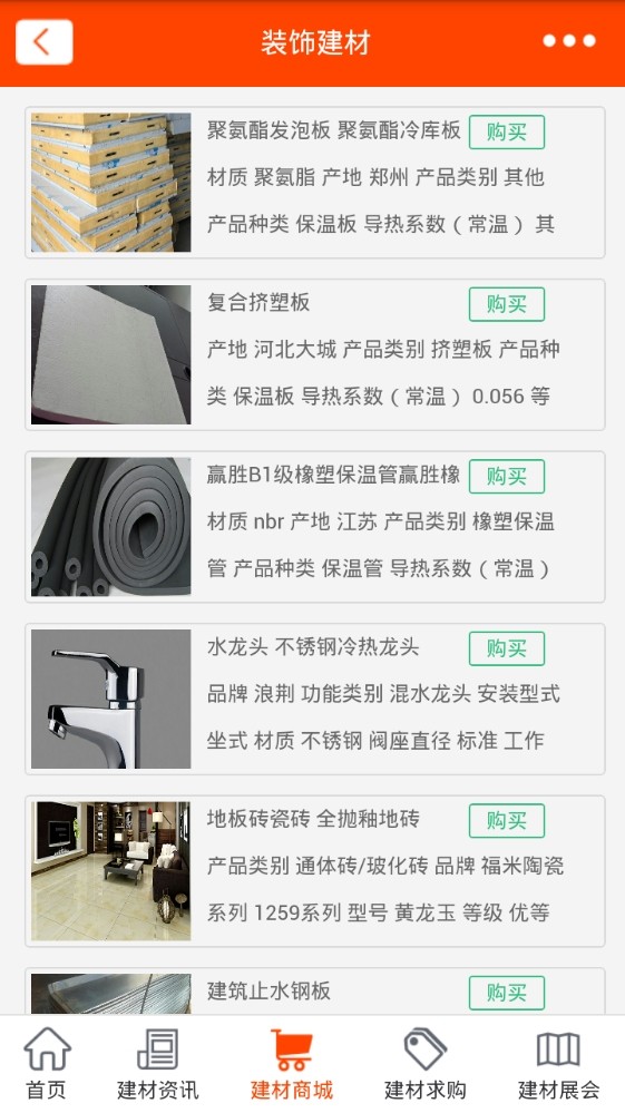掌上建材