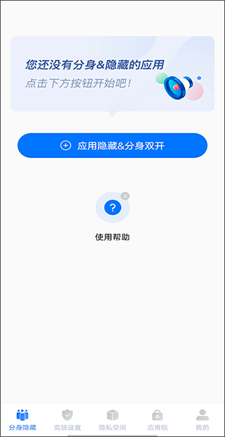 隐私盾隐私保护app手机版
